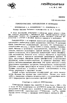 Гомокарнозин: метаболизм и функции