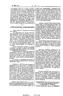 Քաղաքական տեսութիւն