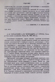 А. В. Гончарский, А. М. Черепащук, А. Г. Ягола. Некорректные задачи астрофизики, Науки, М., 1985, 352 стр.