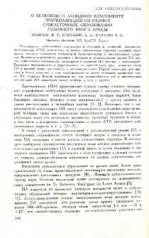 О белковом и липидном компоненте протеолипидов из разных субклеточных образований головного мозга крыс