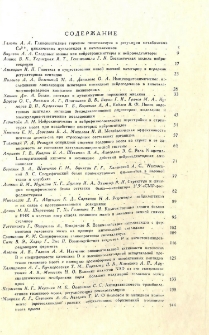Содержание; Contents