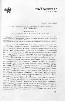 Захват аденозина нервными окончаниями и его регуляция