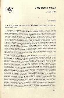 А. А. Болдырев. « Биологические мембраны и транспорт ионов», М., Изд-во МГУ, 1985