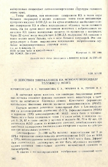 О действии энкефалинов на моноаминооксидазу головного мозга