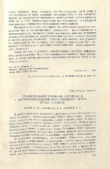 Сравнительное изучение активности митохондриальной МАО головного мозга норки и крысы