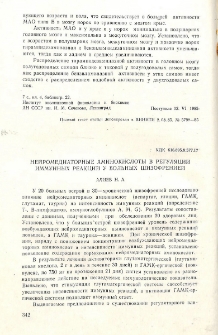 Нейромедиаторные аминокислоты в регуляции иммунных реакций у больных шизофренией