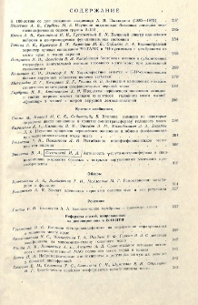 Содержание; Contents