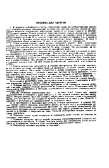Правила для авторов
