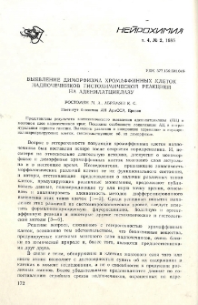 Выявление диморфизма хромафинных клеток надпочечников гистохимической реакцией на аденилатциклазу