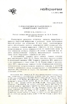 О локализации кальмодулина в обонятельной выстилке