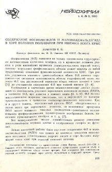 Содержание фосфолипидов и малонилдиальдегида в коре больших полушарий при ишемии мозга крыс