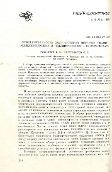 Чувствительность холинэстераз нервной ткани млекопитающих и членистоногих к ингибиторам
