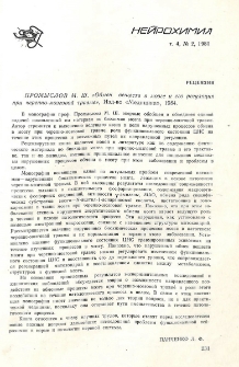 Промыслов М. Ш., «Обмен веществ в мозге и его регуляция при черепно-мозговой травме», Изд-во «Медицина», 1984