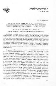 Региональное, клеточное распределение, субклеточная и суборганоидная локализация аминотрипептидазы нервной ткани кошек