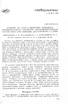 Влияние на память животных изменениях функционального состояния моноаминергических систем мозга при действии дисульфирама и L-Дофа