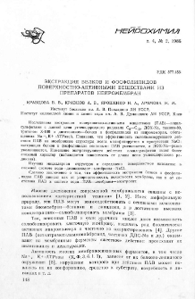 Экстракция белков и фосфолипидов поверхностно-активными веществами из препаратов нейромембран
