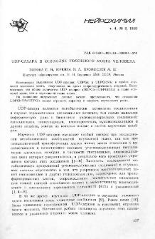 UDP-сахара в опухолях головного мозга человека
