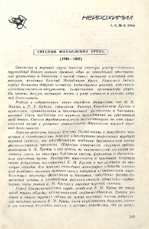 Евгений Михайлович Крепс (1899-1985)