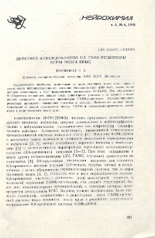 Действие 6-оксидофамина на ГАМК-рецепторы коры мозга крыс