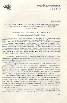 О пресинаптической регуляции высвобождения серотонина в мезодиэнцефальной области мозга крыс