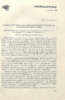 Влияние кетамина на функциональное состояние синаптосом мозга крыс