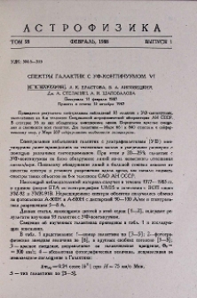 Спектры галактик с УФ -континуумом. VI