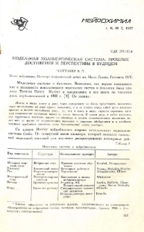 Модельная холинергическая система: прошлые достижения и перспективы в будущем