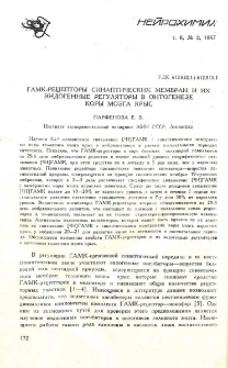 ГАМК-рецепторы синаптических мембран и их эндогенные регуляторы в онтогенезе коры мозга крыс