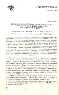 Изменение состояния холинорецептора мускаринового типа мозга при импринтинге у цыплят