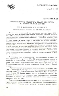 Серотониновые рецепторы головного мозга во время зимней спячки
