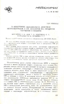 О некоторых механизмах действия нейропептидов и их аналогов на процессы обучения и памяти