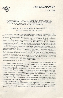Растворимая фосфатзависимая глутаминаза мозга крыс и роль различных модуляторов в регуляции ее активности