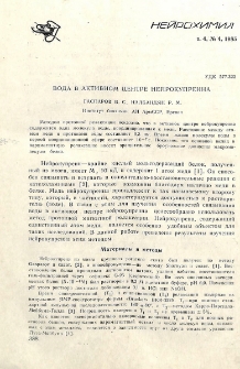 Вода в активном центре нейрокупреина