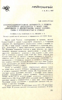 Супероксиддисмутазная активность и уровень малонового диальдегида в мозгу крыс «способной» и «неспособной» линии Трайона: Связь с устойчивостью к стрессу