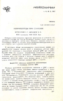 Нейропептиды при старении