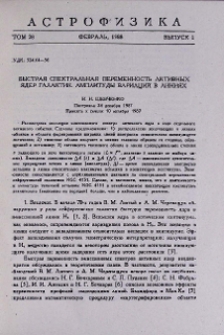 Быстрая спектральная переменность активных ядер галактик. Амплитуды вариаций в линиях