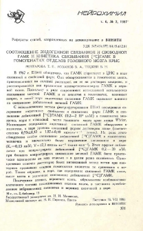 Соотношение эндогенной связанной и свободной ГАМК и кинетика связывания [14С] ГАМК в гомогенатах отделов головного мозга крыс