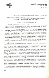 Влияние внутриутробной гипоксии на состав белков головного мозга крыс
