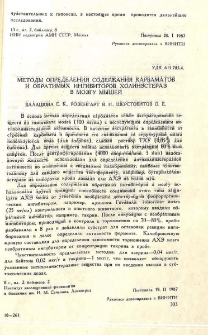 Методы определения содержания карбаматов и обратимых ингибиторов холинэстераз в мозгу мышей