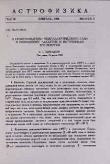 О происхождении межгалактического газа в скоплениях галактик и источниках его энергии