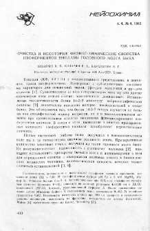 Очистка и некоторые физико-химические свойства изоферментов енолазы головного мозга быка