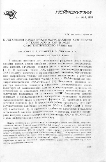 К регуляции изоцитратдегидрогеназной активности в ткани мозга кур в ходе онтогенетического развития