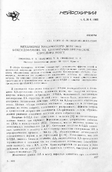Механизмы токсичного действия 6-оксидофамина на катехоламинергические структуры мозга