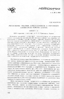 Механизмы участия кателохаминов в регуляции активности генома клеток