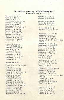 Указатель авторов статей, опубликованных в томе 4, 1985 г.