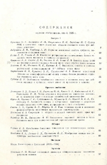 Содержание журнала "Нейрохимия", том 4, 1985 год