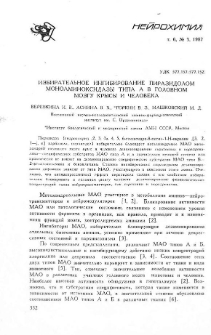 Избирательное ингибирование пиразидолом моноаминоксидазы типа А в головном мозгу крысы и человека