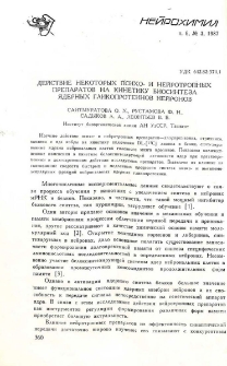 Действие некоторых психо- и нейротропных препаратов на кинетику биосинтеза ядерных гликопротеинов нейронов