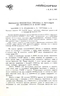 Ферменты биосинтеза пролина и регуляциия их активности в мозгу крыс