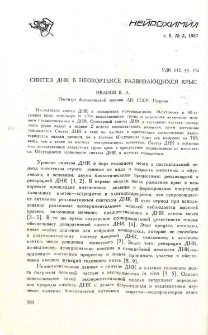 Синтез ДНК в неокортексе развивающихся крыс